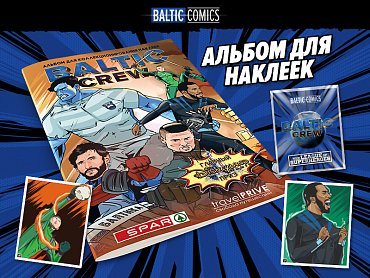 Успей купить альбом для наклеек «Baltic crew» и выиграй поездку в Диснейленд