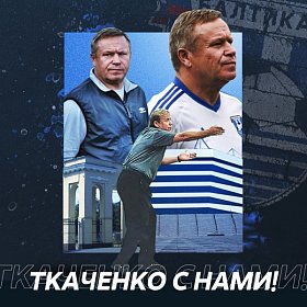 ИВАНЫЧ С НАМИ!