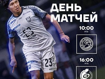 ДЕНЬ МАТЧЕЙ