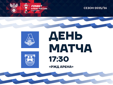 ДЕНЬ МАТЧА