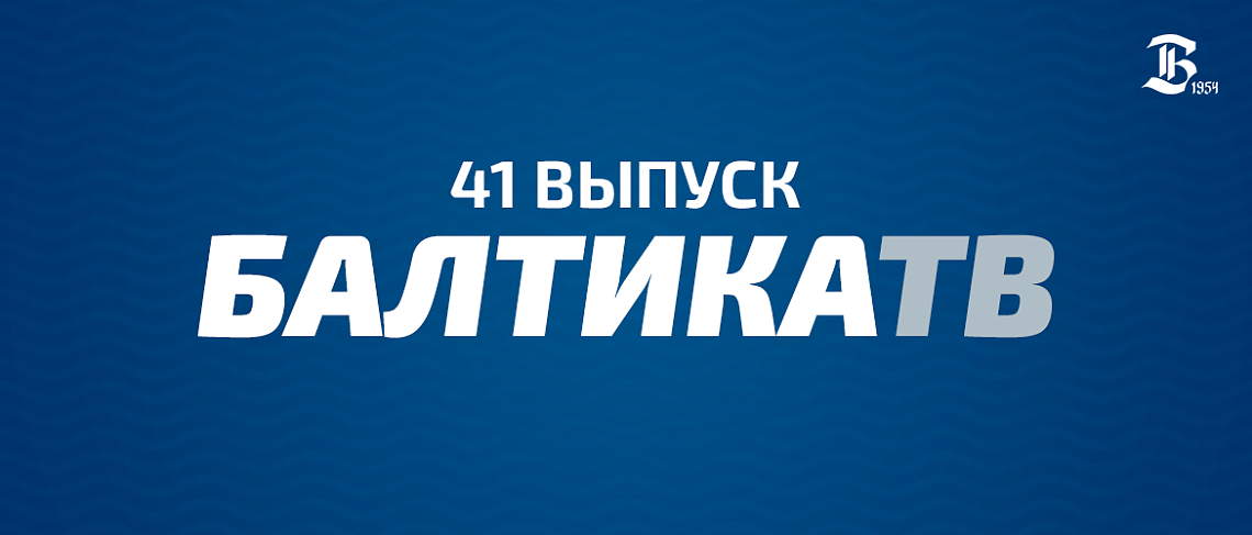 «БАЛТИКА-ТВ» «БАЛТИКА-ТВ»