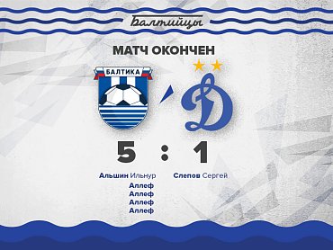 Балтийцы обыграли «Динамо-2» со счетом 5:1