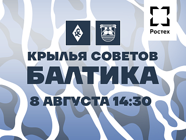 КРЫЛЬЯ СОВЕТОВ X БАЛТИКА
