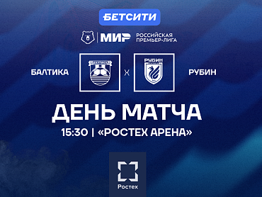 ДЕНЬ МАТЧА