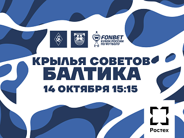 КРЫЛЬЯ СОВЕТОВ X БАЛТИКА