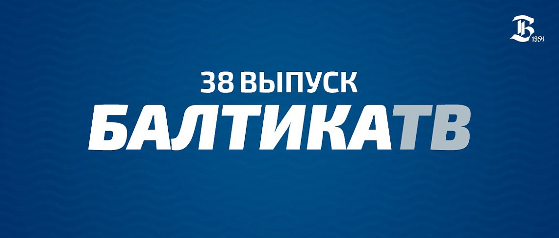 «БАЛТИКА-ТВ» «БАЛТИКА-ТВ»