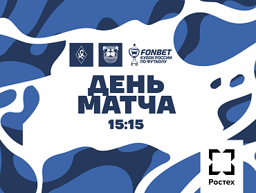 ДЕНЬ МАТЧА