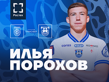 ДОБРО ПОЖАЛОВАТЬ, ИЛЬЯ ПОРОХОВ