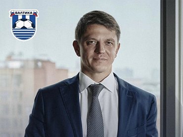 БАЛТИКА ПОЗДРАВЛЯЕТ