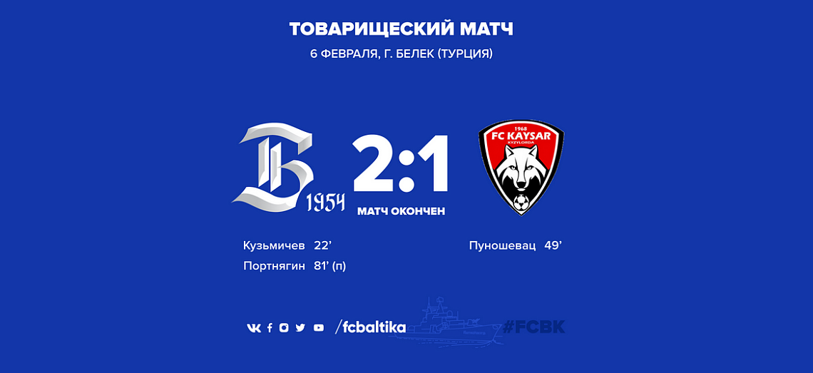 ПЕРВАЯ ПОБЕДА В ТУРЦИИ